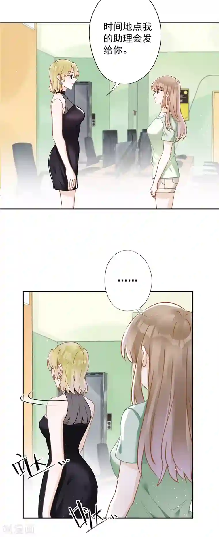 恋人会超能力怎么办？！第43话 想整我？没门！