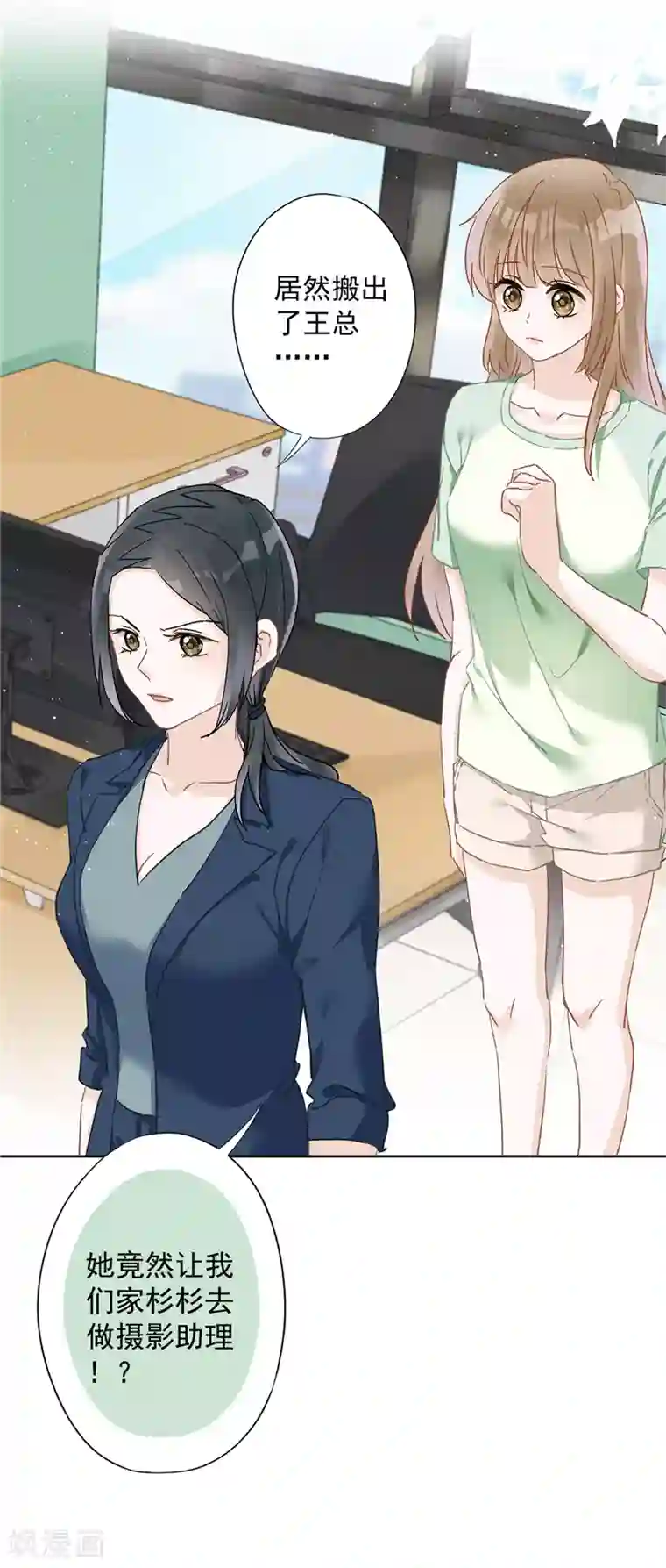 恋人会超能力怎么办？！第43话 想整我？没门！