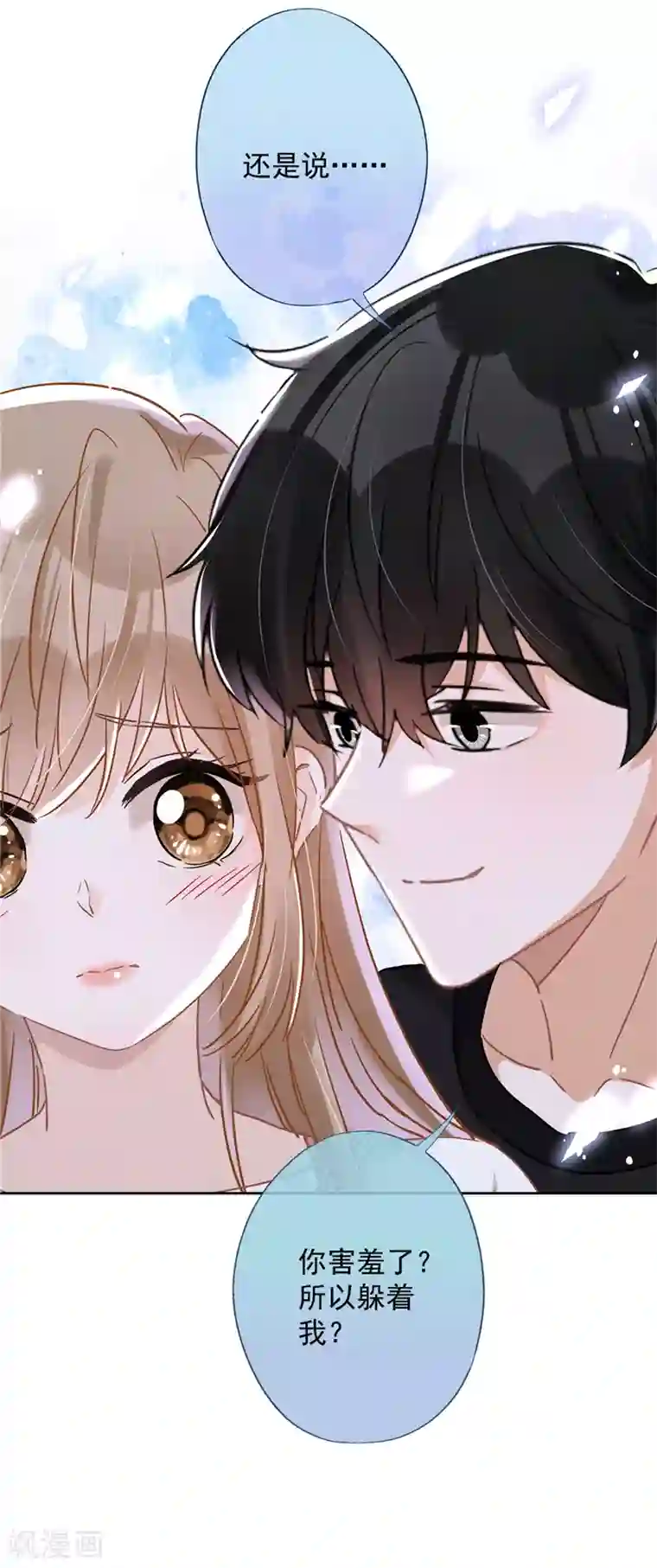 恋人会超能力怎么办？！第44话 你害羞了？