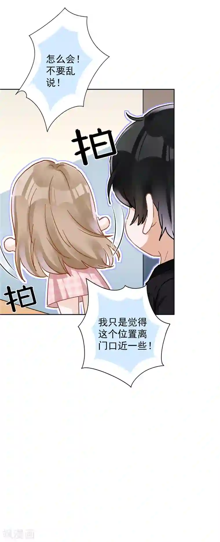 恋人会超能力怎么办？！第44话 你害羞了？