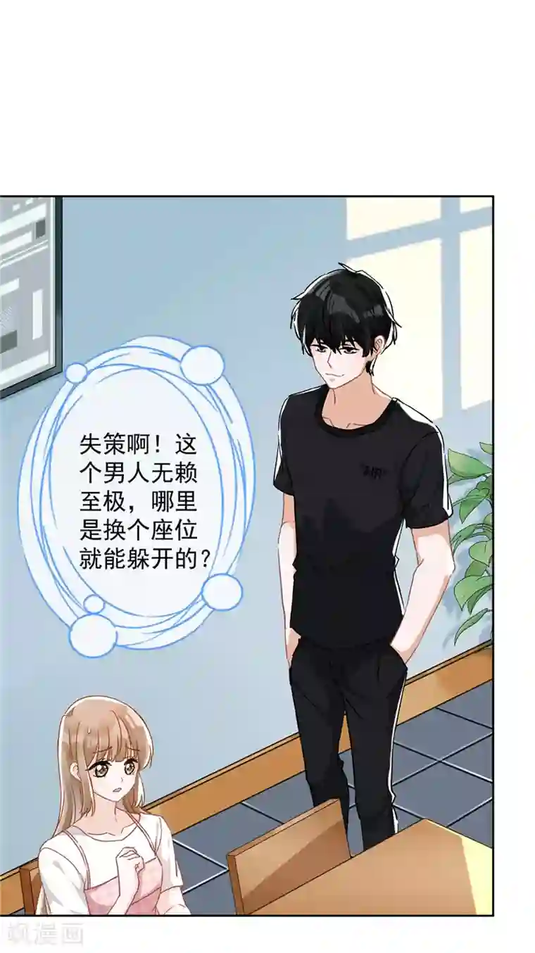 恋人会超能力怎么办？！第44话 你害羞了？