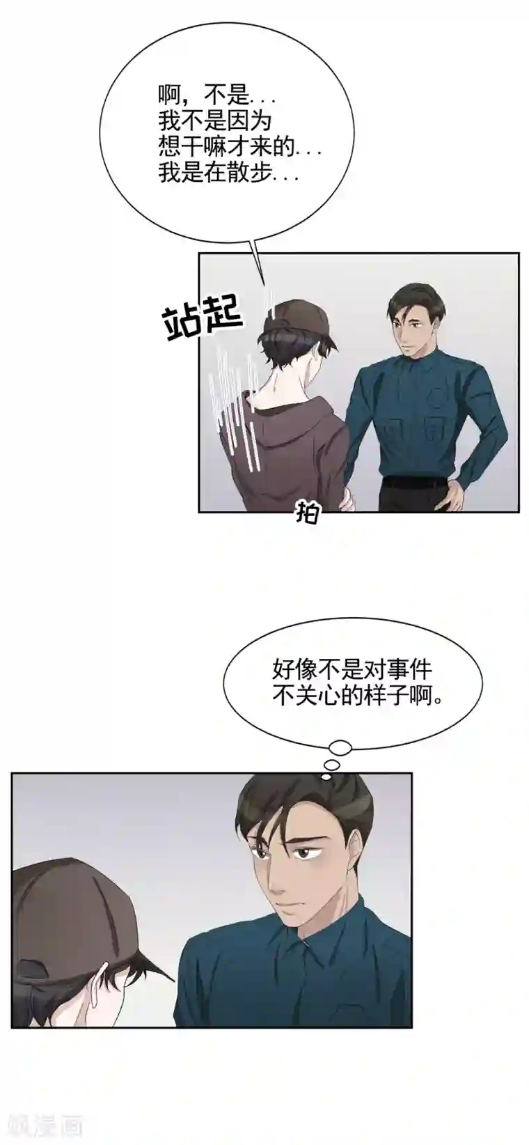 影子侦探第33话 案发现场的偶遇