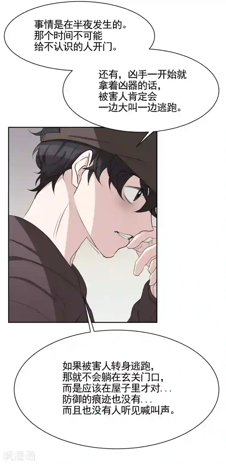 影子侦探第33话 案发现场的偶遇