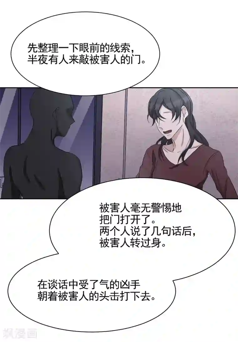 影子侦探第33话 案发现场的偶遇