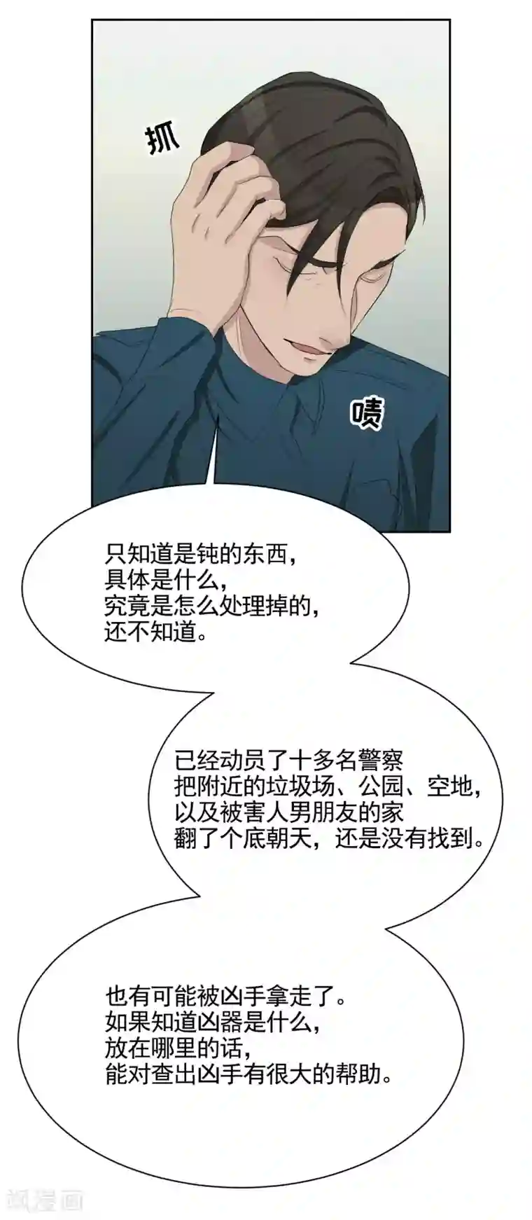 影子侦探第33话 案发现场的偶遇