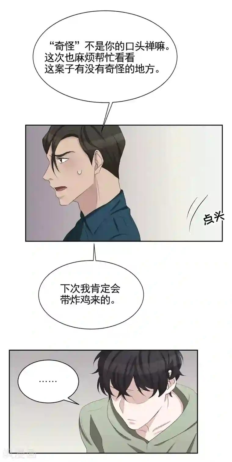 影子侦探第33话 案发现场的偶遇