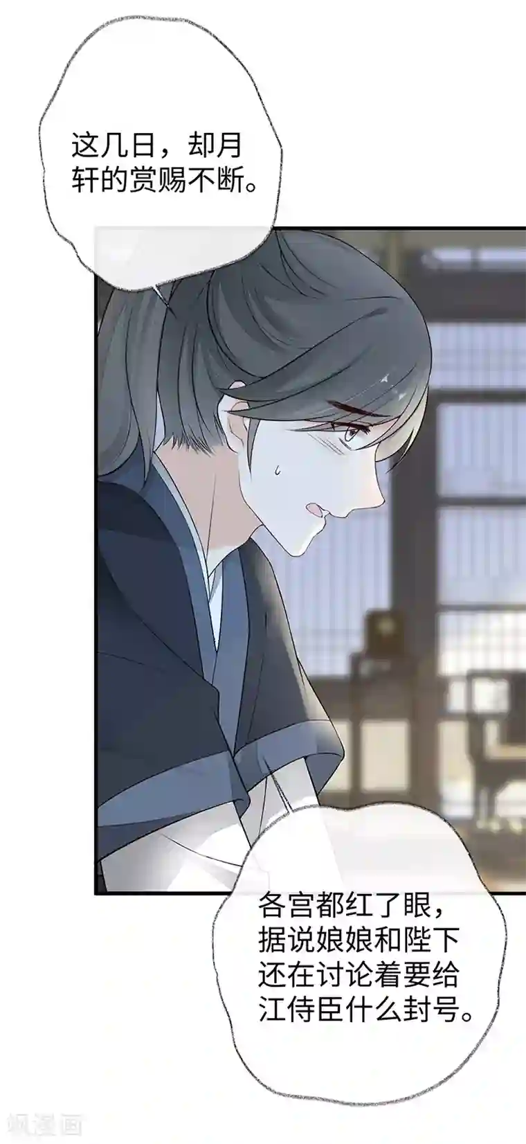 太后裙下臣第59话 演技派