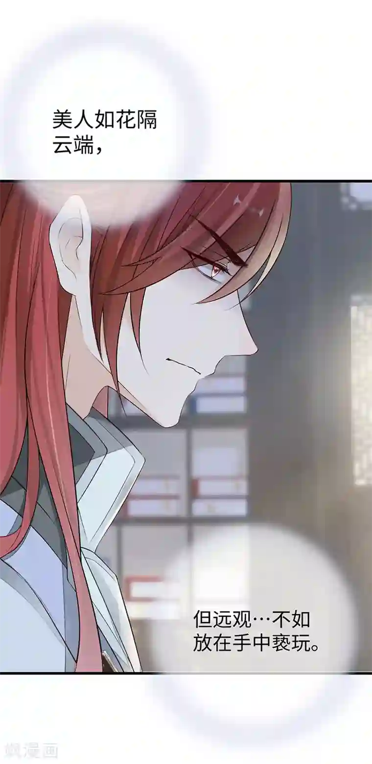 太后裙下臣第59话 演技派