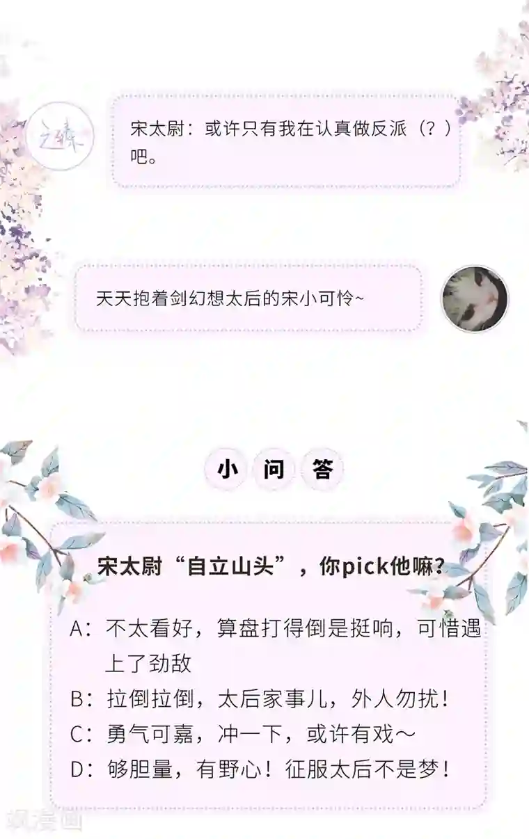 太后裙下臣第59话 演技派