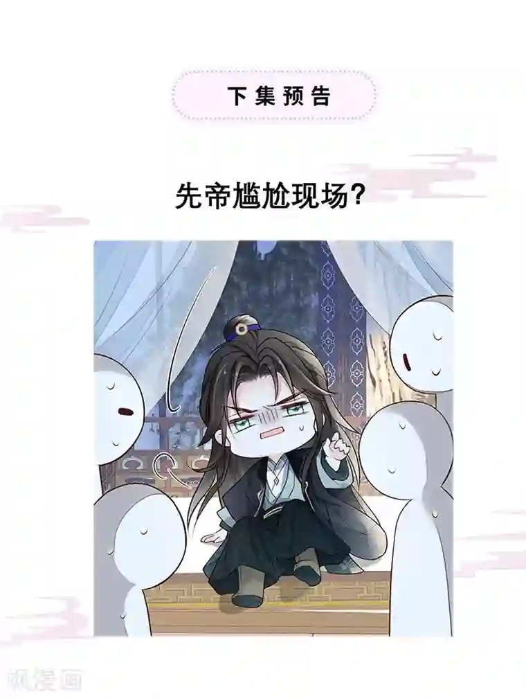 太后裙下臣第59话 演技派