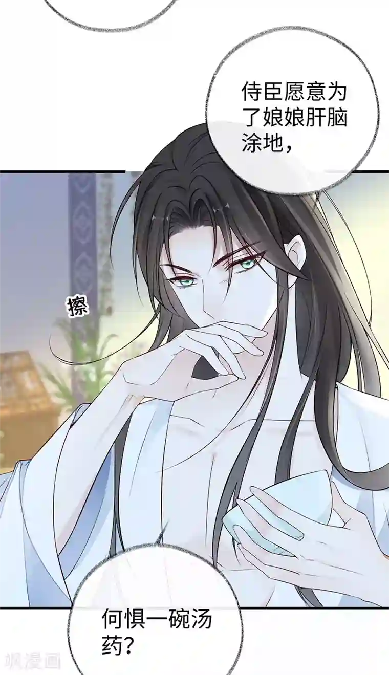 太后裙下臣第59话 演技派