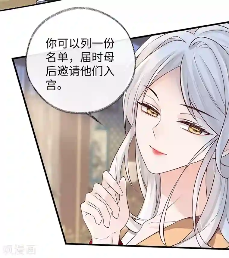 太后裙下臣第60话 十全大补汤？