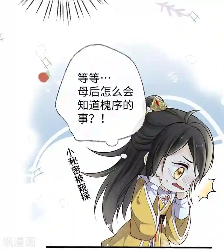 太后裙下臣第60话 十全大补汤？