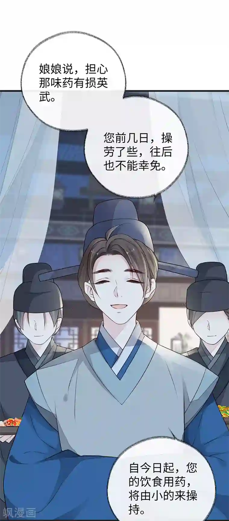 太后裙下臣第60话 十全大补汤？