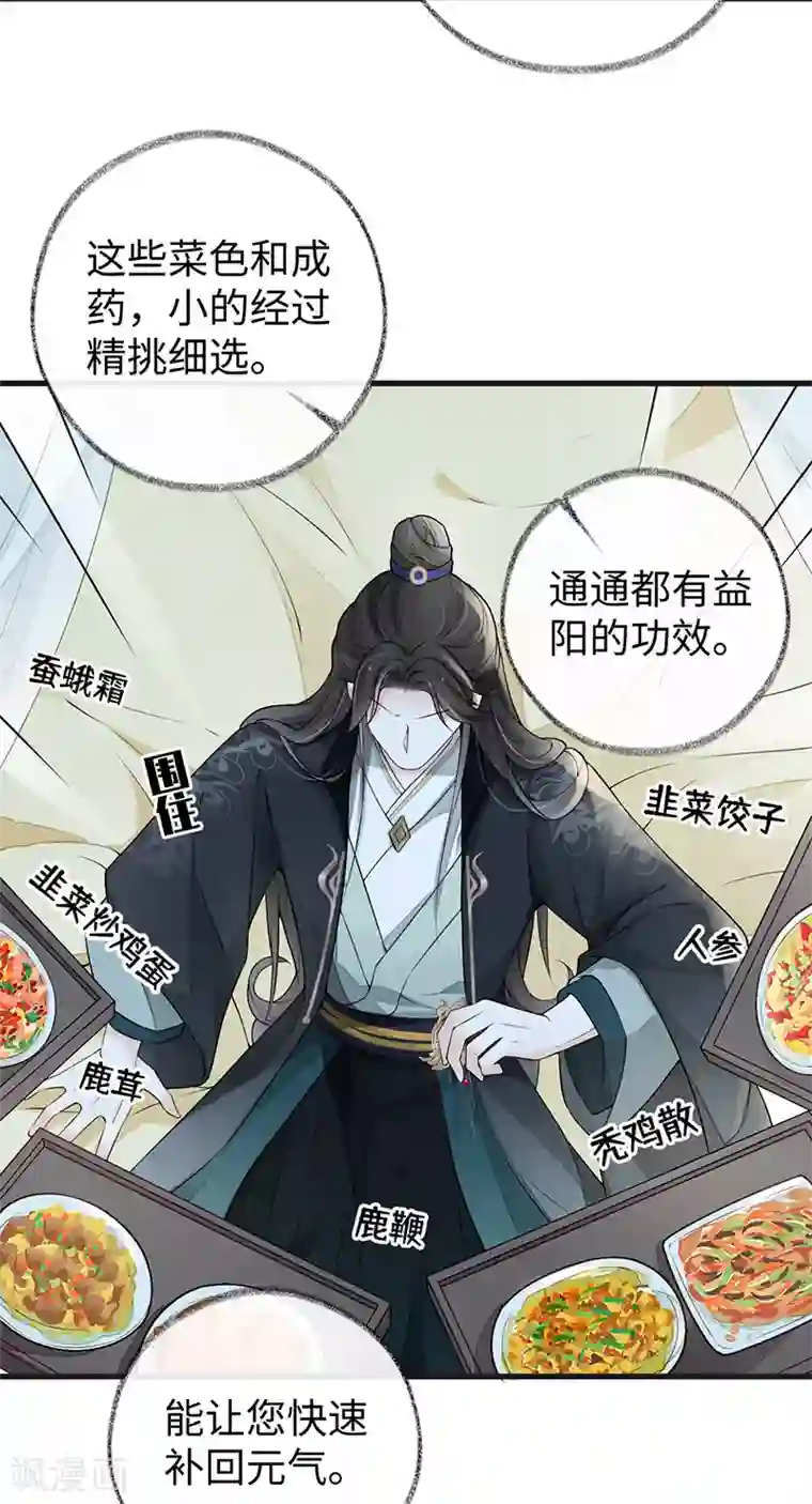 太后裙下臣第60话 十全大补汤？