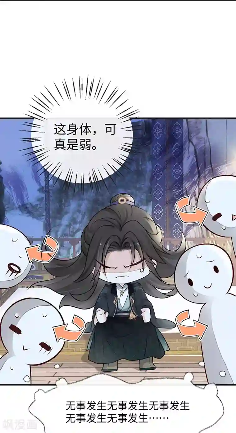 太后裙下臣第60话 十全大补汤？