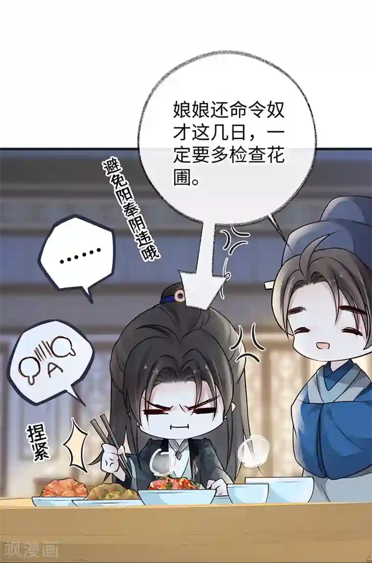 太后裙下臣第60话 十全大补汤？