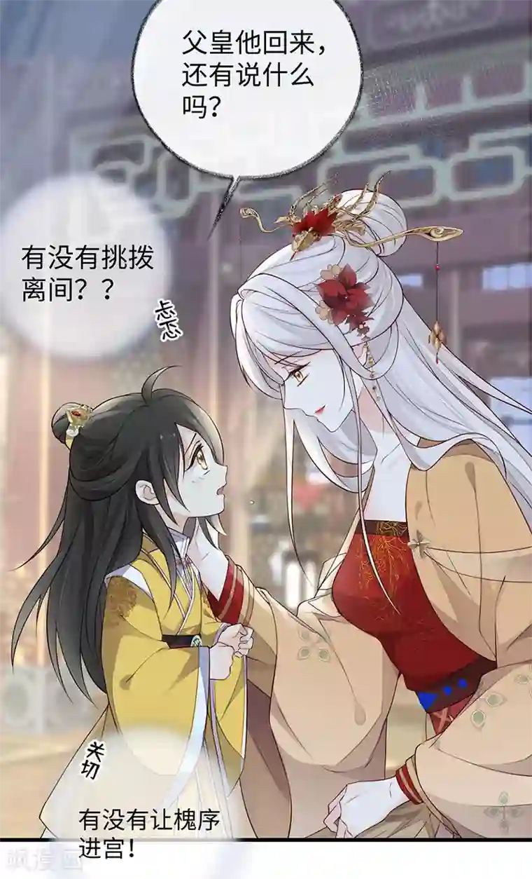 太后裙下臣第60话 十全大补汤？