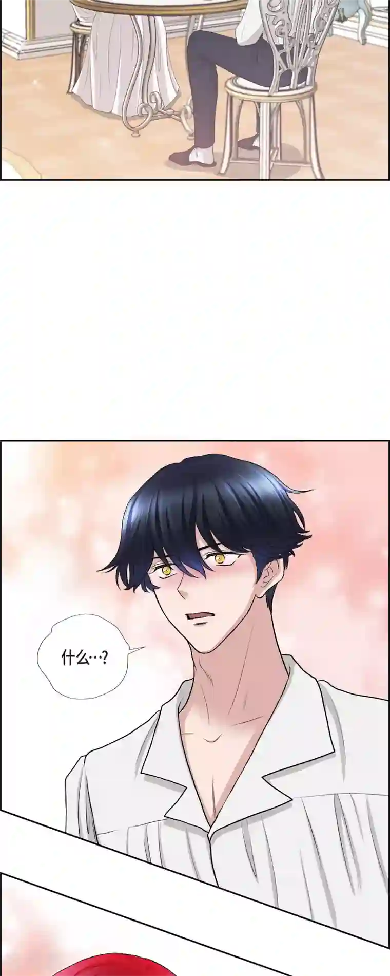 陛下的膝盖上第74话 谢谢你认出我