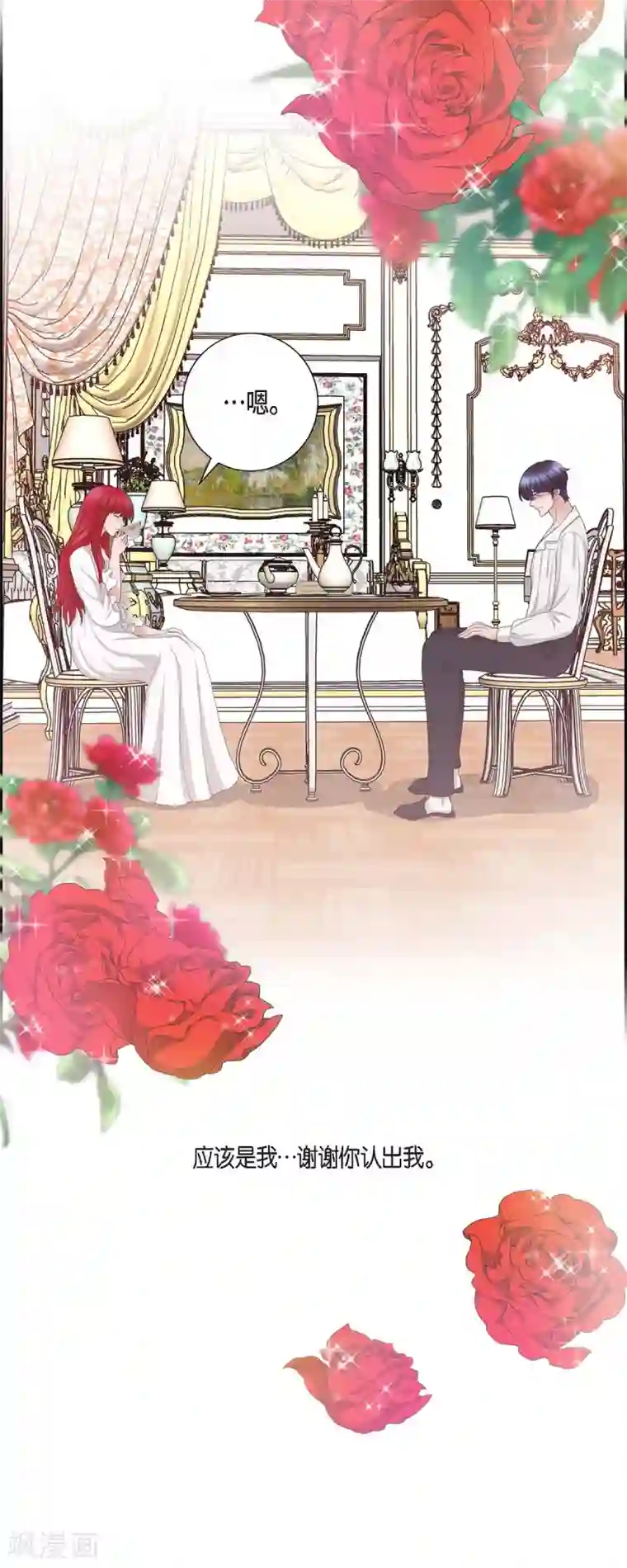 陛下的膝盖上第74话 谢谢你认出我