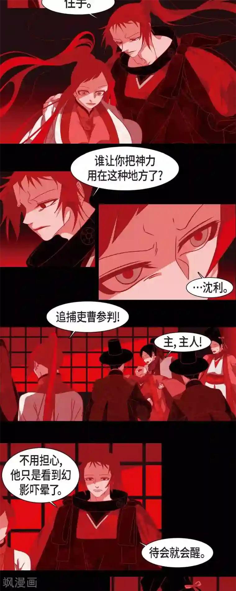 赤狐第38话 娜欧米