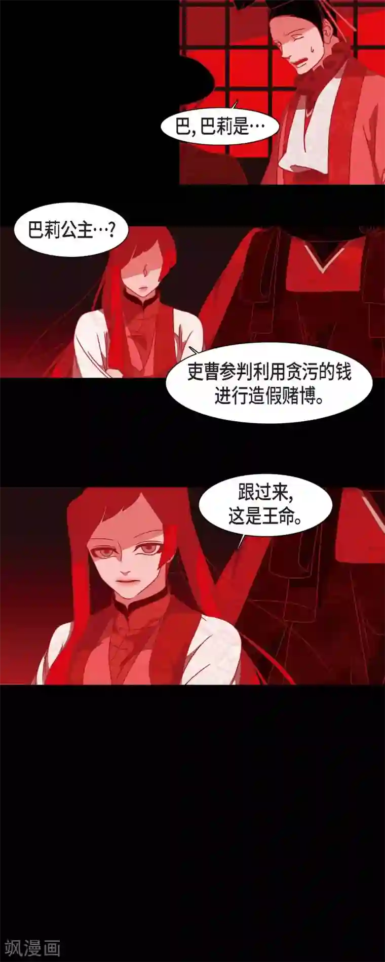 赤狐第38话 娜欧米