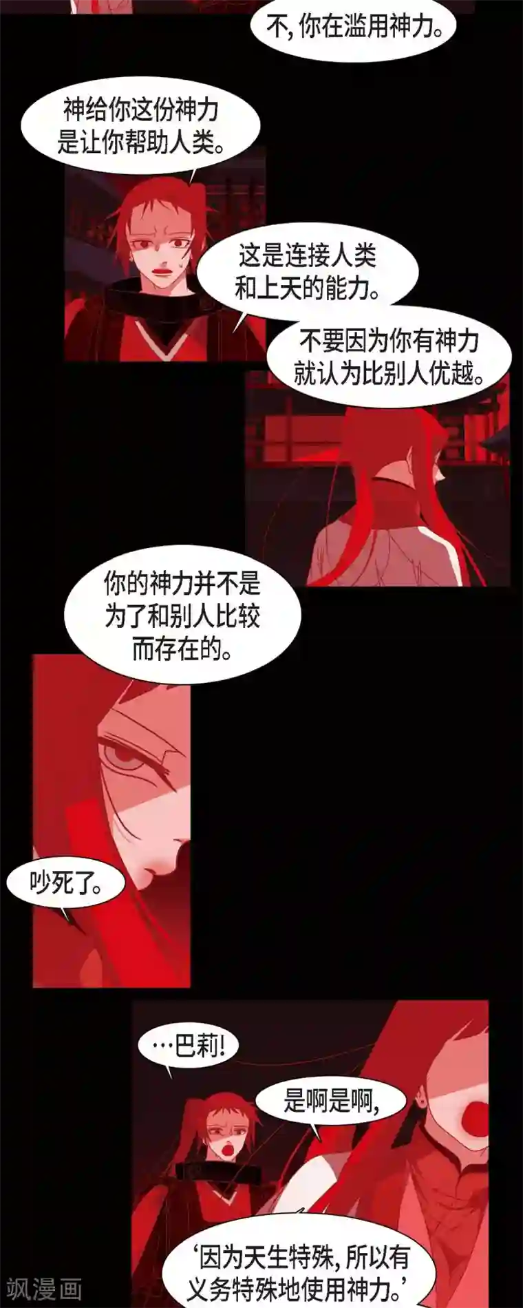 赤狐第38话 娜欧米