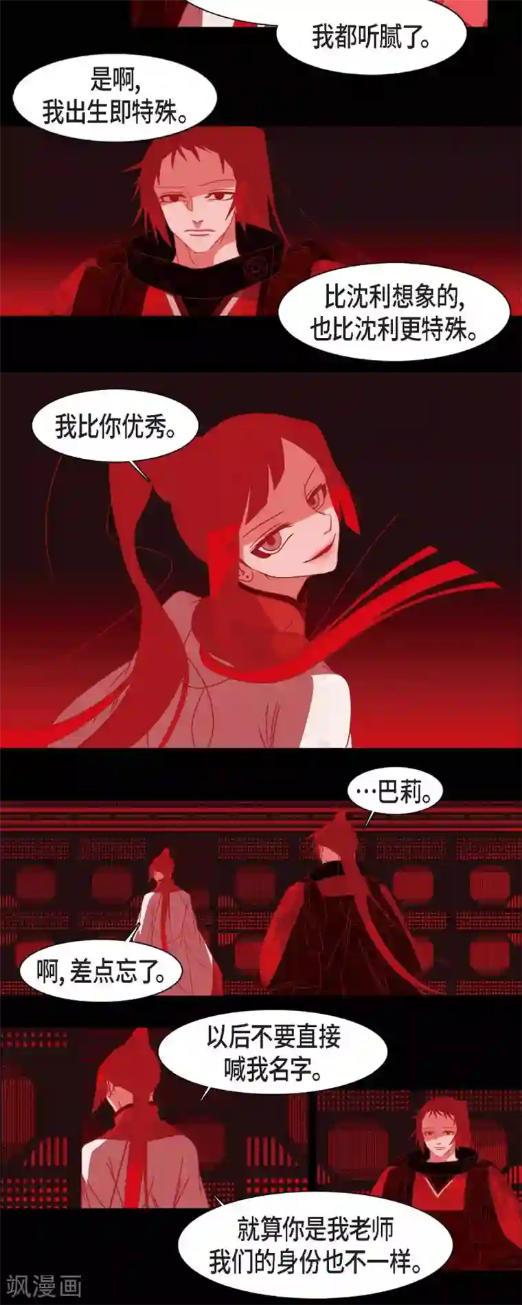 赤狐第38话 娜欧米