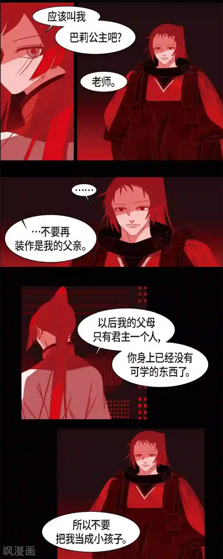 赤狐第38话 娜欧米