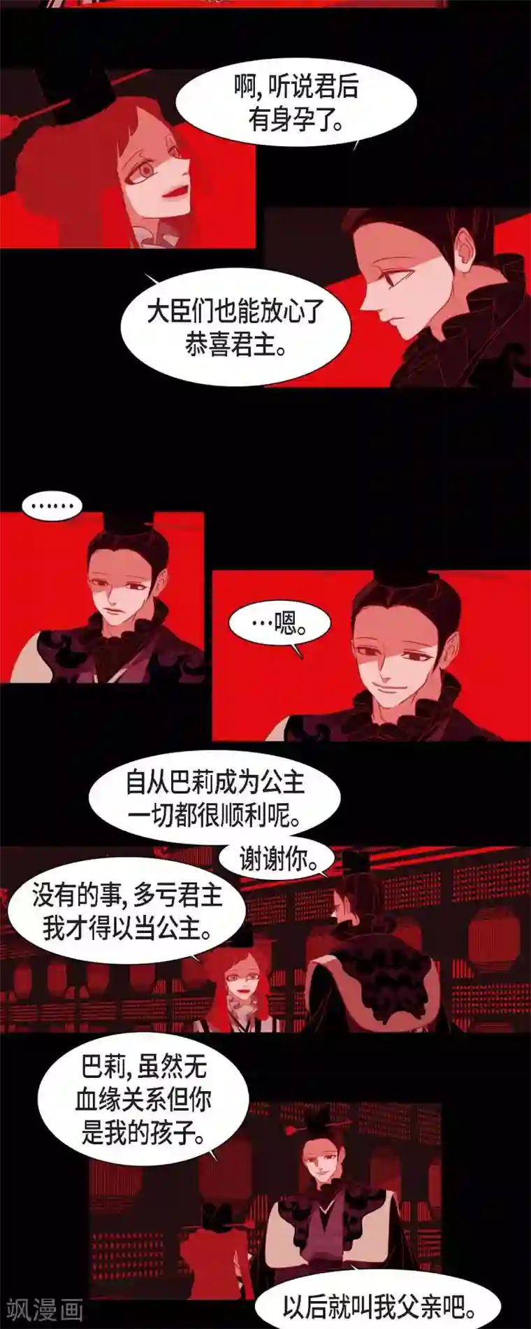 赤狐第38话 娜欧米