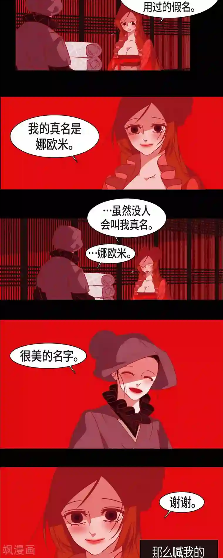 赤狐第38话 娜欧米