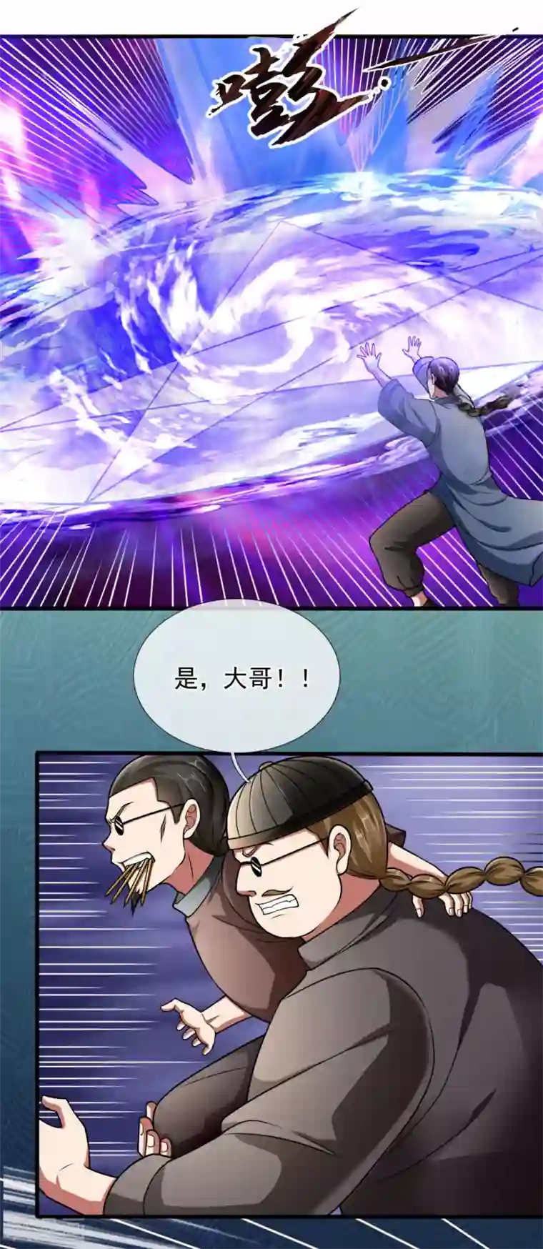 都市之逆天仙尊第194话 乘胜追击