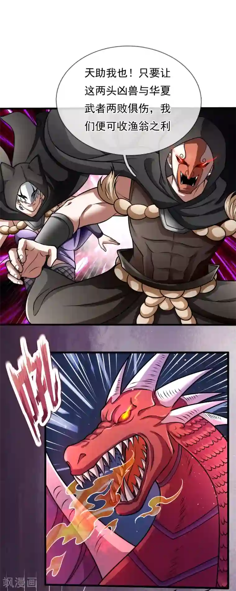 都市之逆天仙尊第194话 乘胜追击