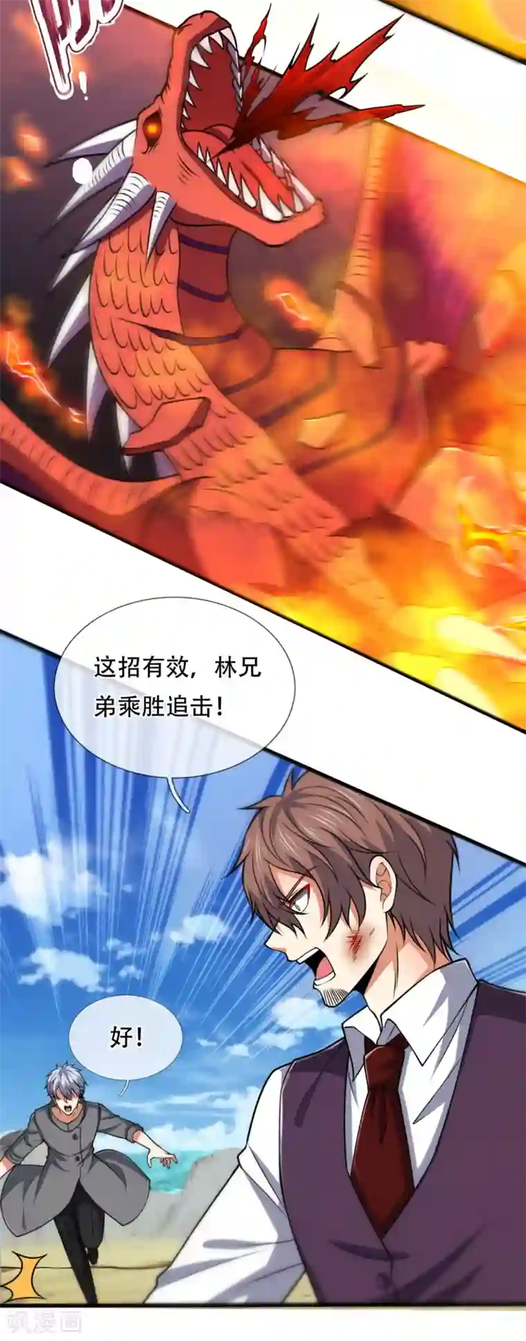 都市之逆天仙尊第194话 乘胜追击