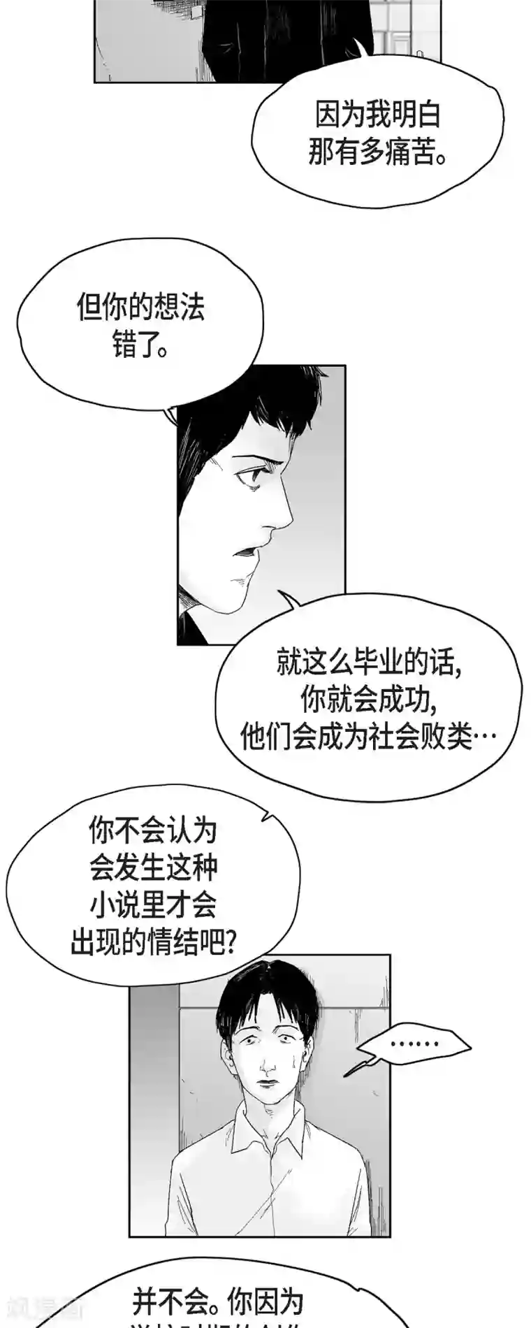 以牙还牙第39话 认清现实