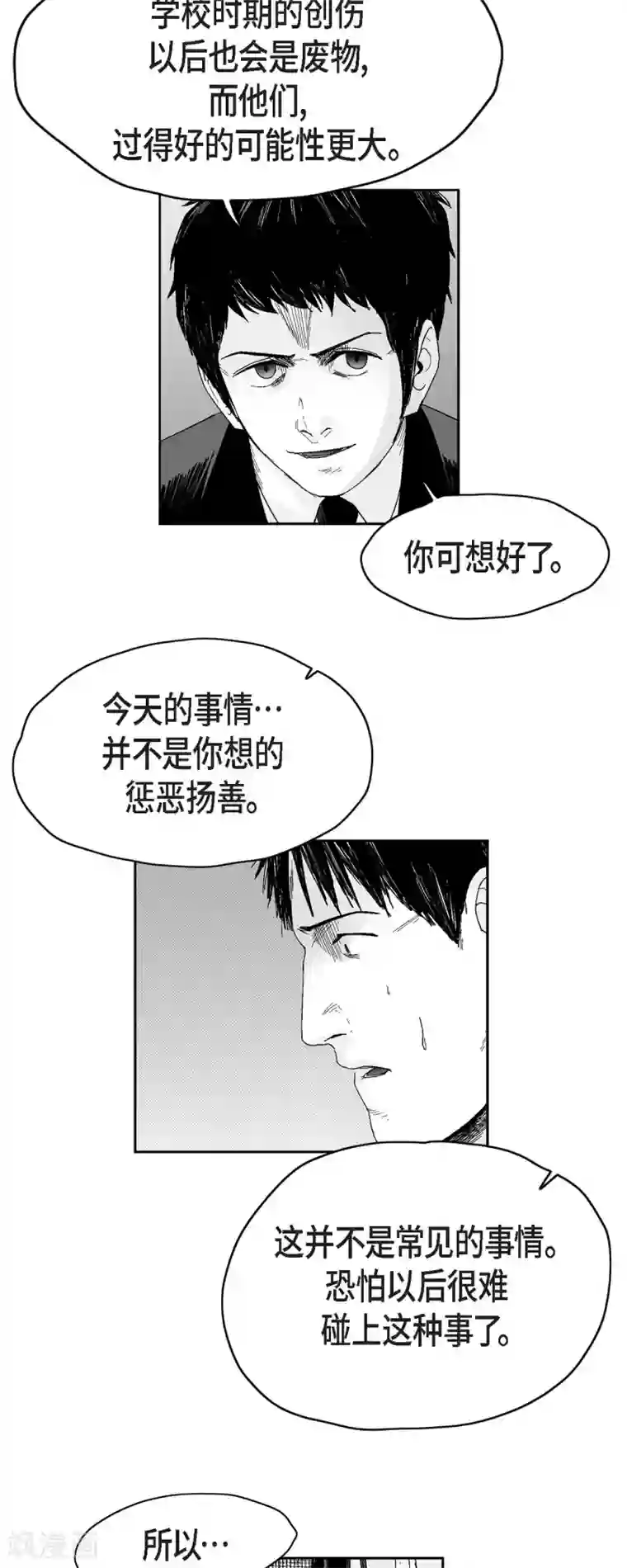 以牙还牙第39话 认清现实
