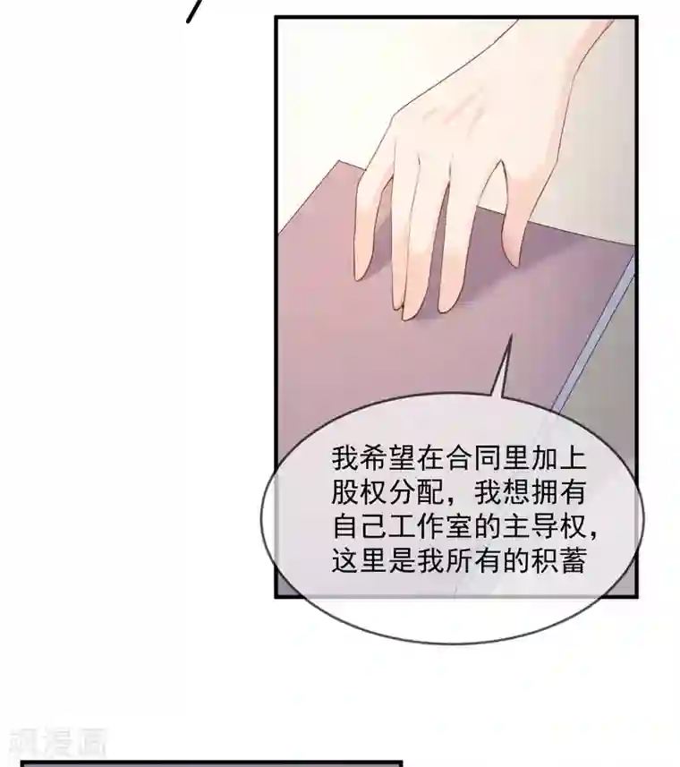 陆总，你老婆又上热搜啦！第17话 你喜欢我吗？