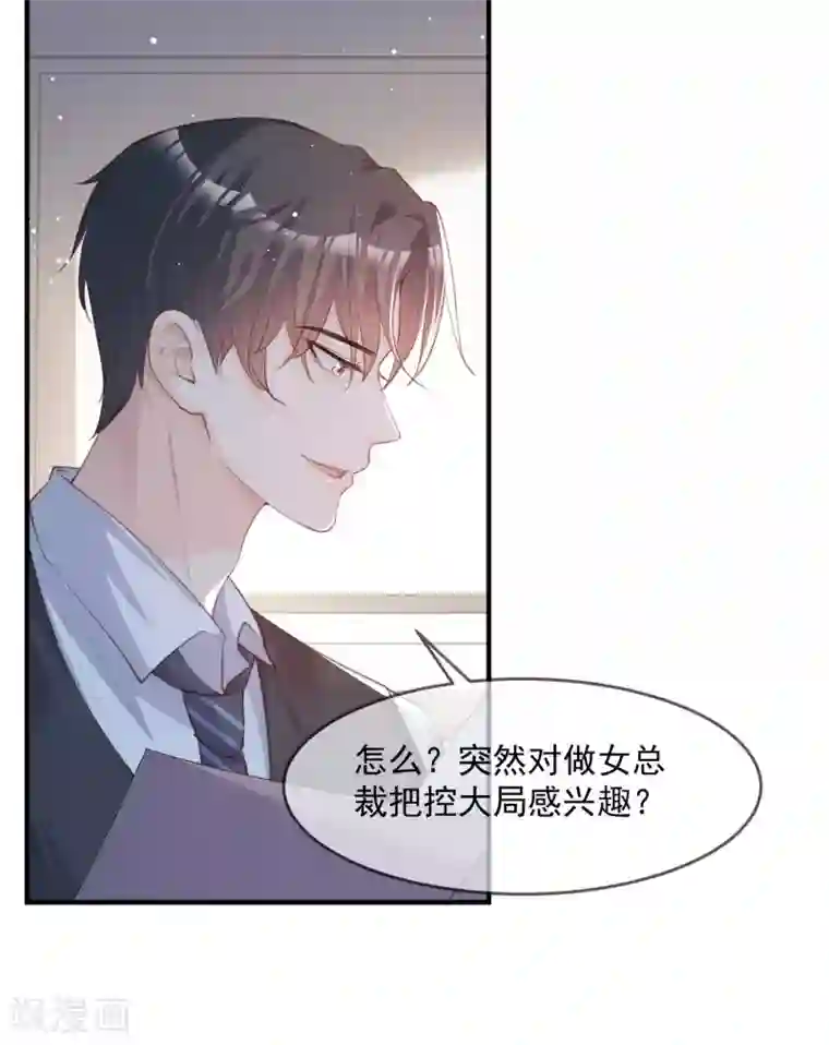 陆总，你老婆又上热搜啦！第17话 你喜欢我吗？