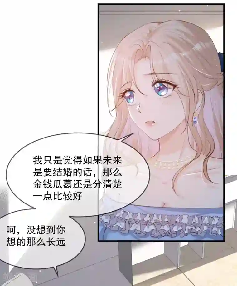 陆总，你老婆又上热搜啦！第17话 你喜欢我吗？