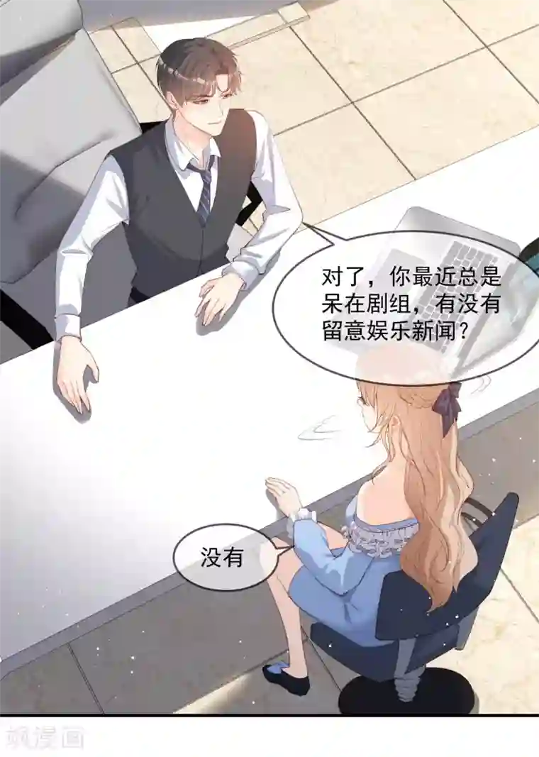 陆总，你老婆又上热搜啦！第17话 你喜欢我吗？