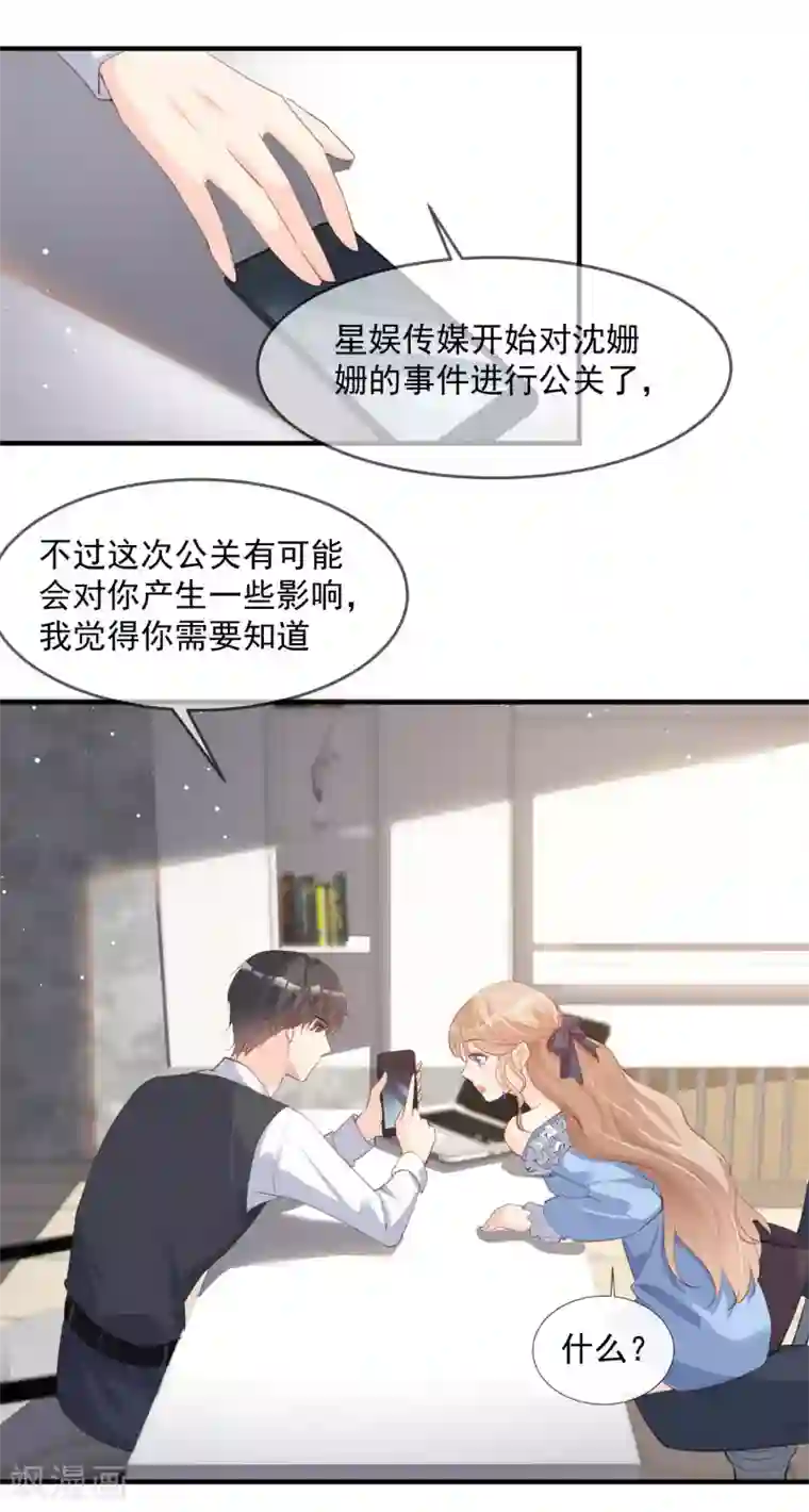 陆总，你老婆又上热搜啦！第17话 你喜欢我吗？