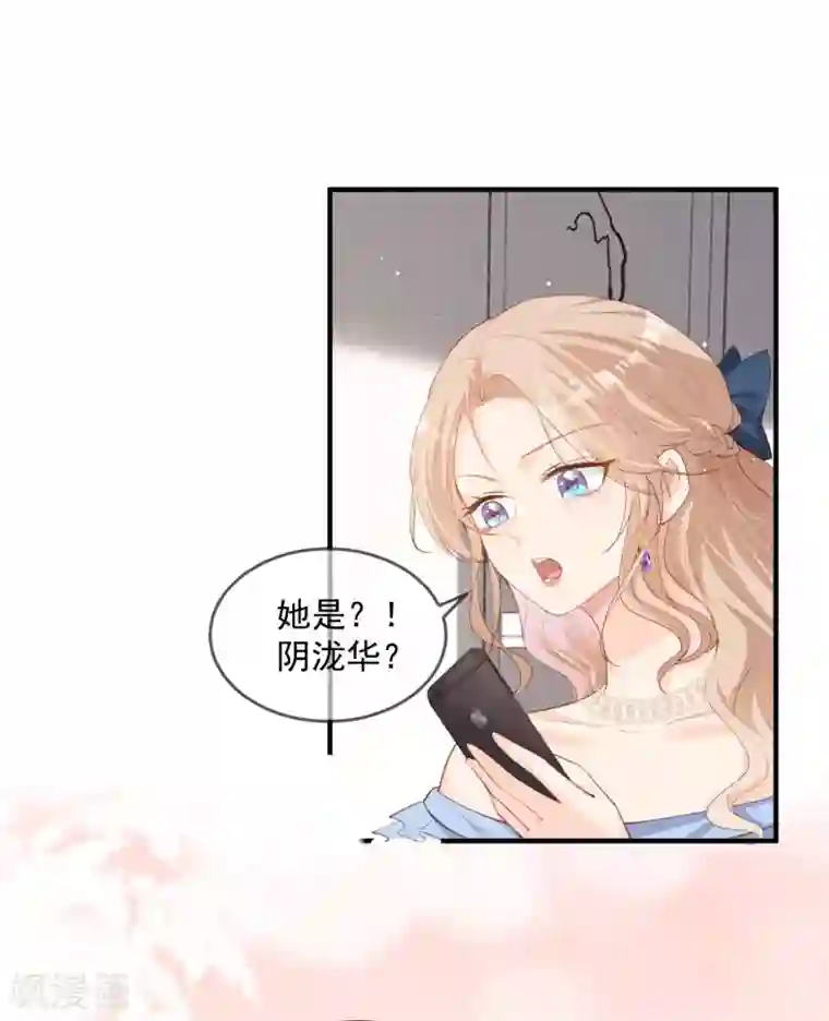 陆总，你老婆又上热搜啦！第17话 你喜欢我吗？