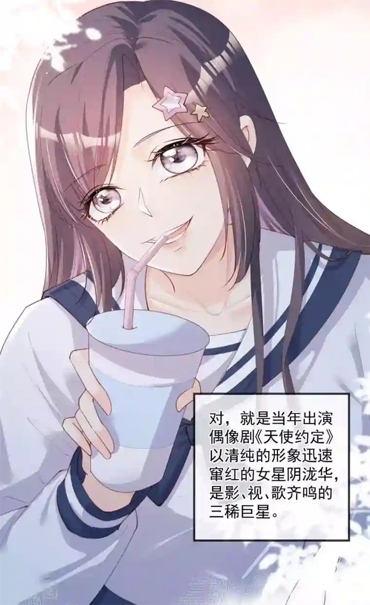 陆总，你老婆又上热搜啦！第17话 你喜欢我吗？