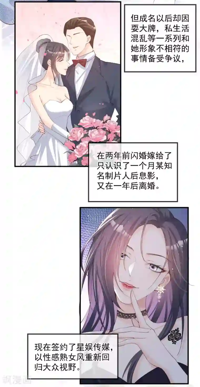 陆总，你老婆又上热搜啦！第17话 你喜欢我吗？