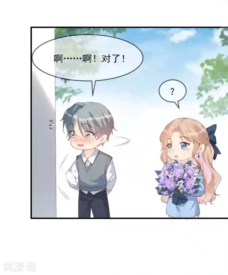 陆总，你老婆又上热搜啦！第17话 你喜欢我吗？