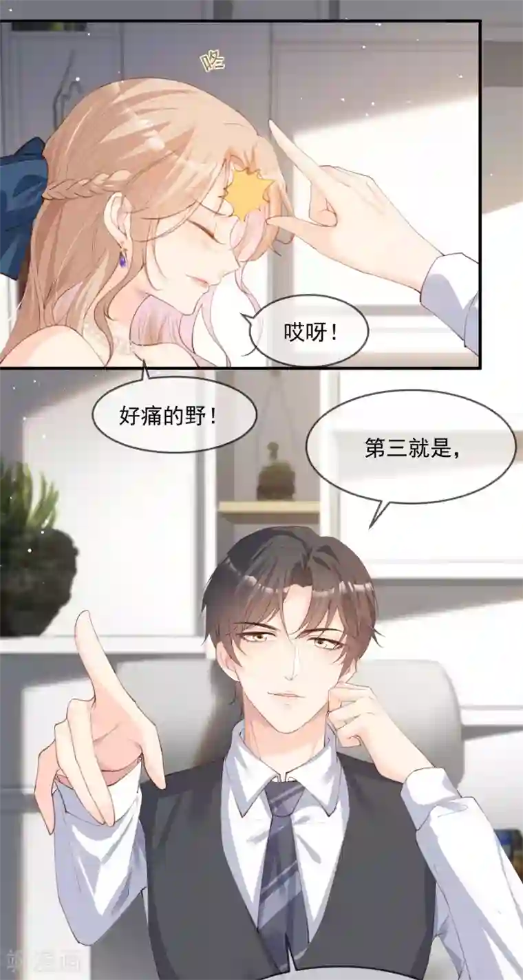 陆总，你老婆又上热搜啦！第17话 你喜欢我吗？