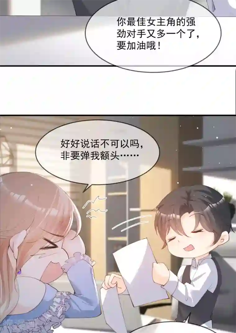 陆总，你老婆又上热搜啦！第17话 你喜欢我吗？