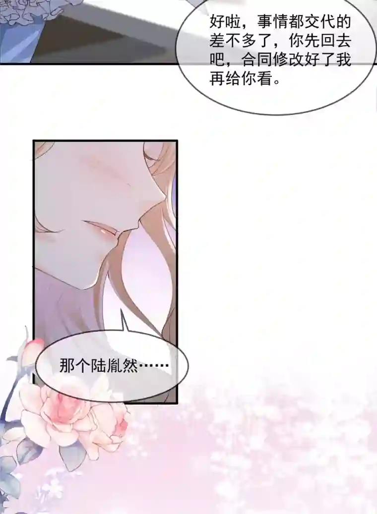 陆总，你老婆又上热搜啦！第17话 你喜欢我吗？