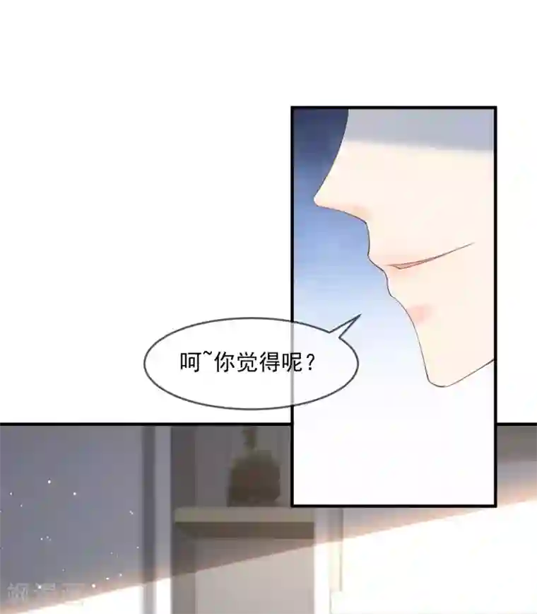 陆总，你老婆又上热搜啦！第17话 你喜欢我吗？