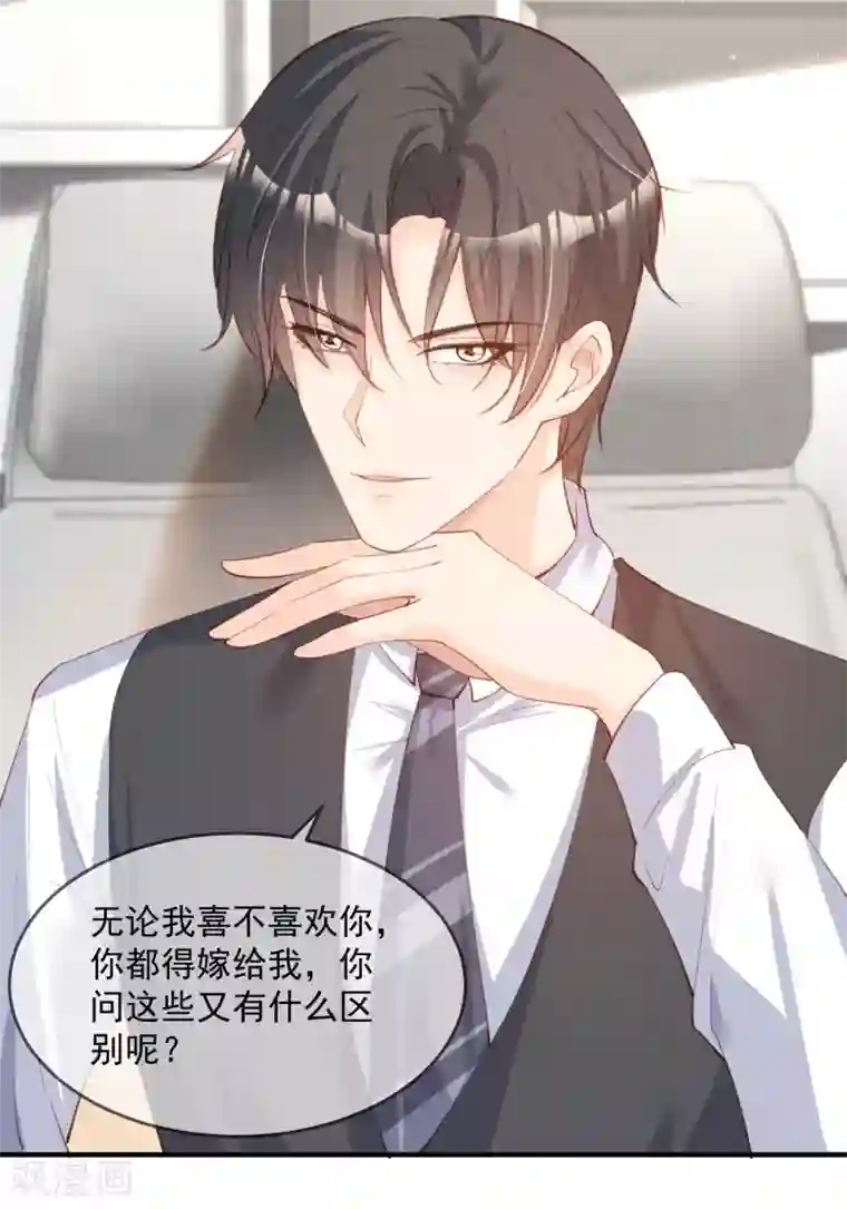 陆总，你老婆又上热搜啦！第17话 你喜欢我吗？